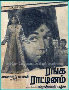 Ranga Raattinam cover